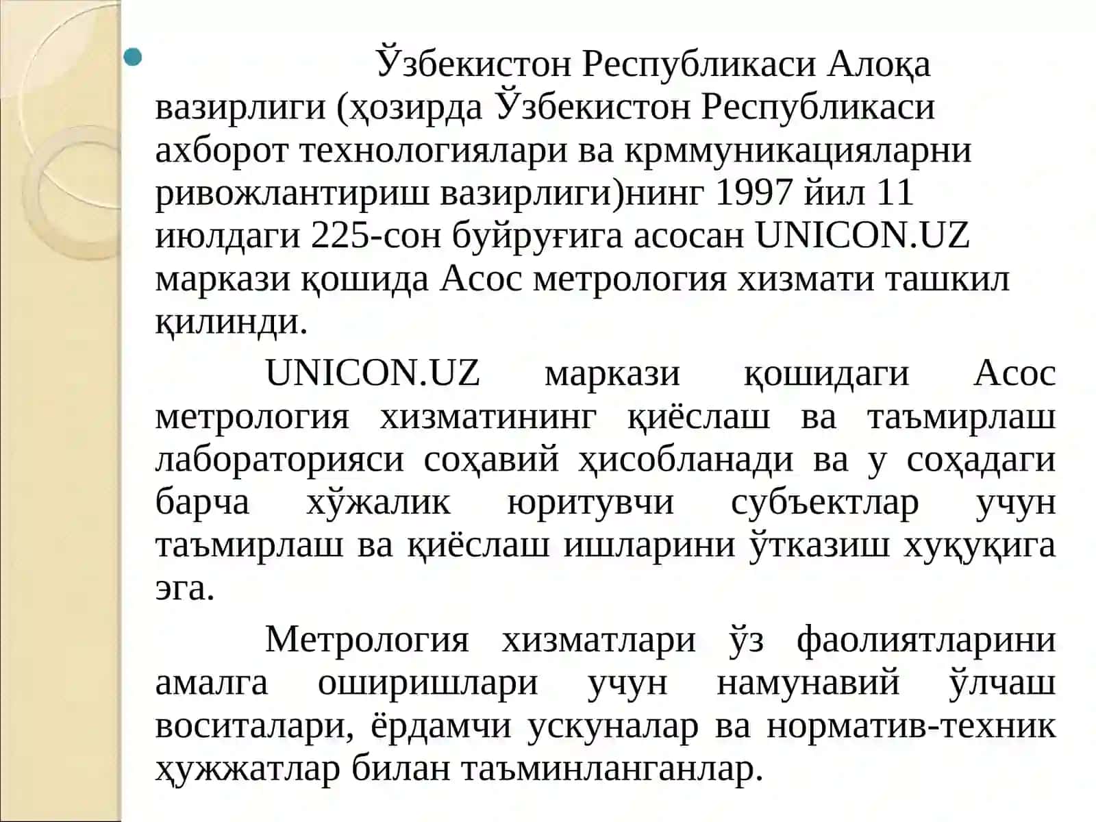 Алоқа ва ахборотлаштириш соҳасида метрология хизмати ва метрология бўйича халқаро ташкилотлар 4