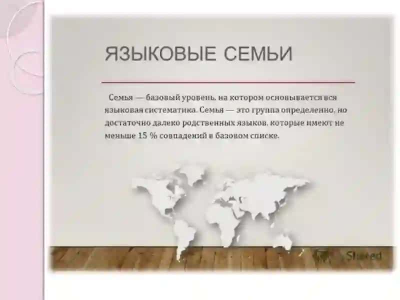 Языки мира 4