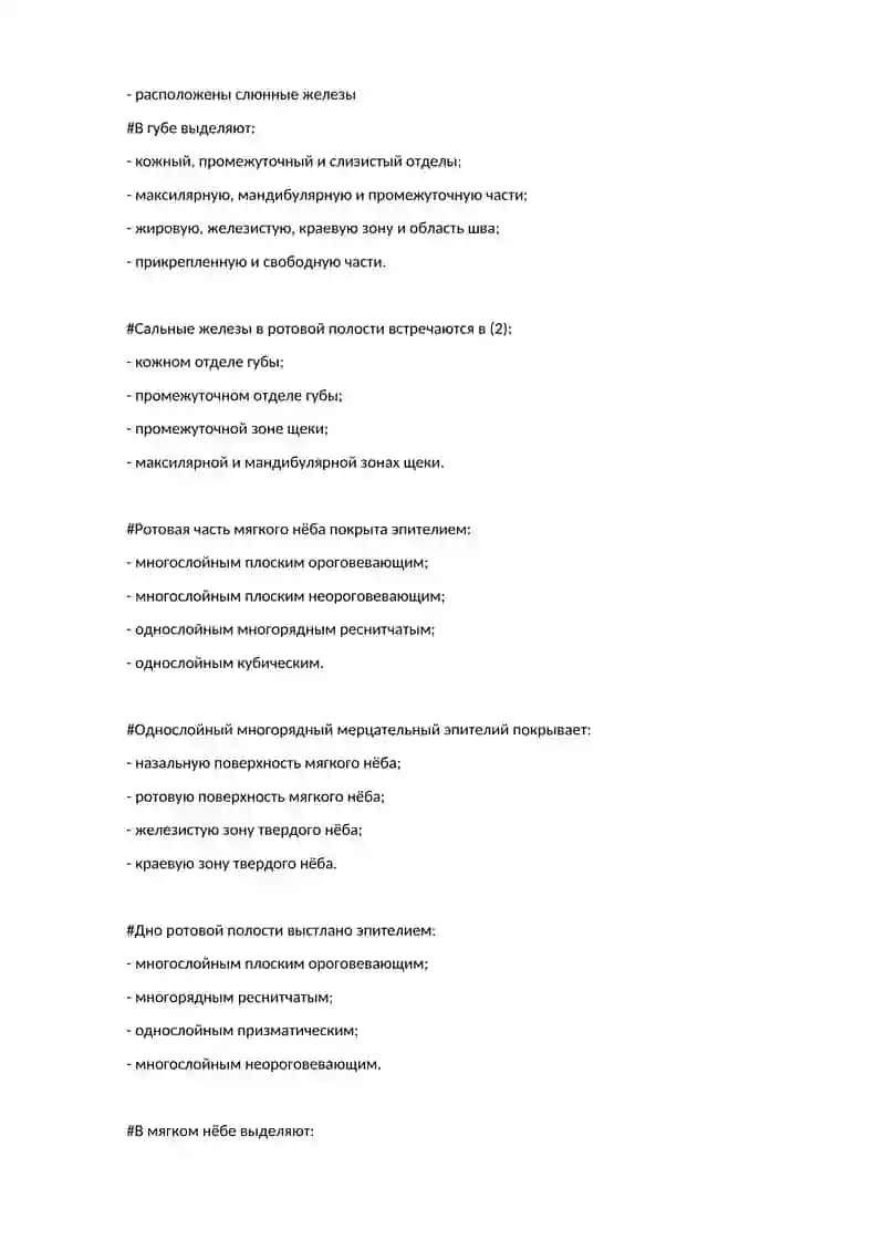 Слизистая оболочка полости рта и ее производные 4