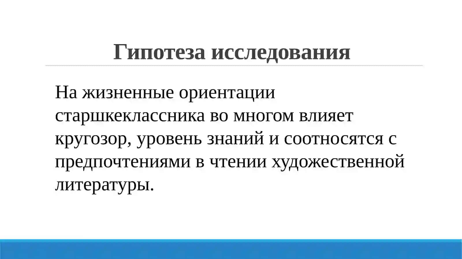 Отношение к русской литературе и жизненные ориентации старшеклассников Узбекистана 4