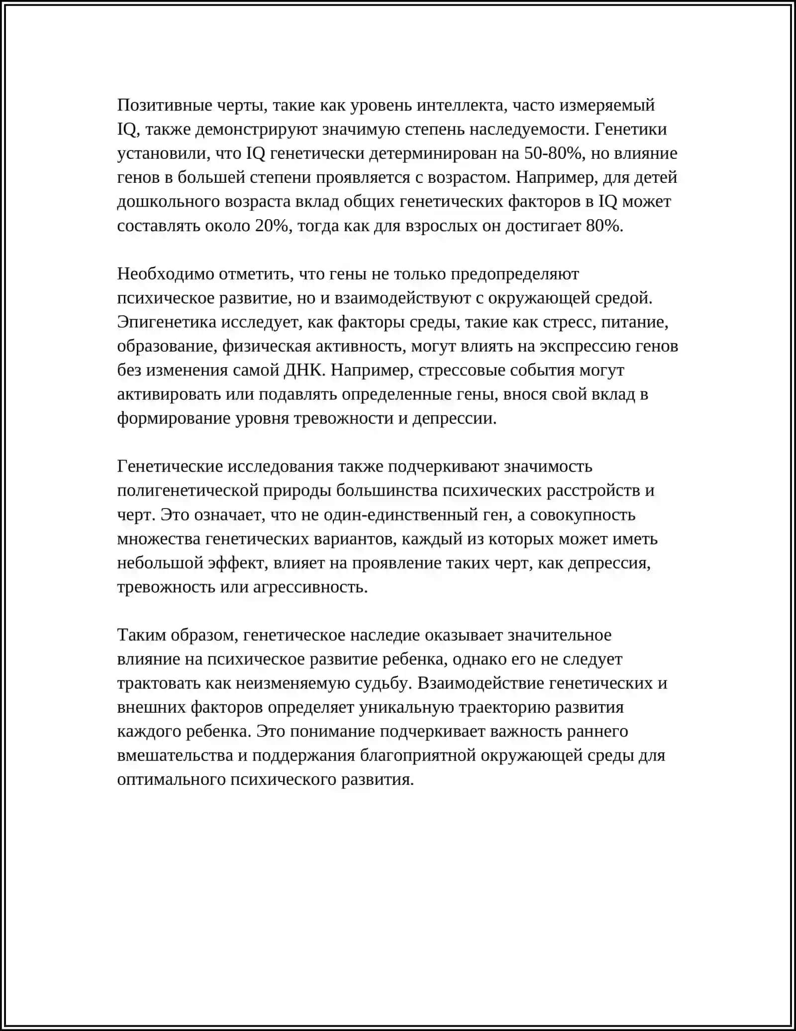 ПСИХИЧЕСКОЕ РАЗВИТИЕ РЕБЕНКА ФАКТОРЫ БИОЛОГИЧЕСКИЙ И СОЦИАЛЬНЫЙ 4