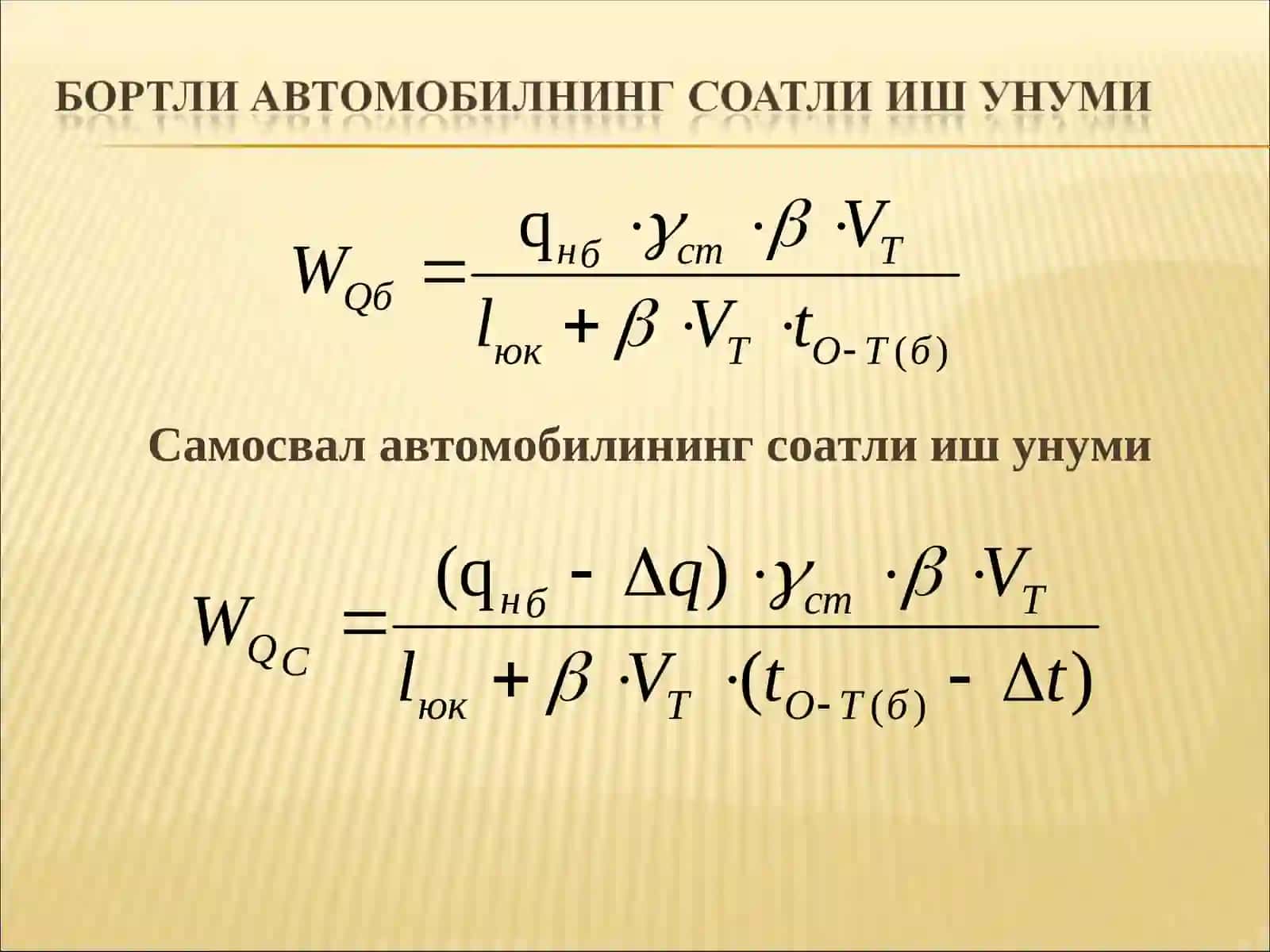 Юк автомобиль транспорти воситаларини танловига асосий талаблар 4