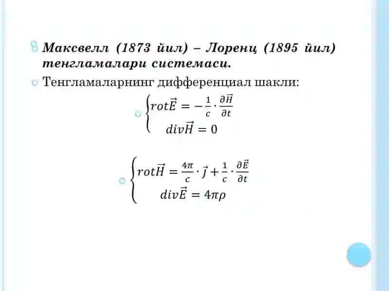 2-МАЪРУЗА. ЭЛЕКТРОМАГНИТ ТЎЛҚИНЛАР ҲАҚИДА 4