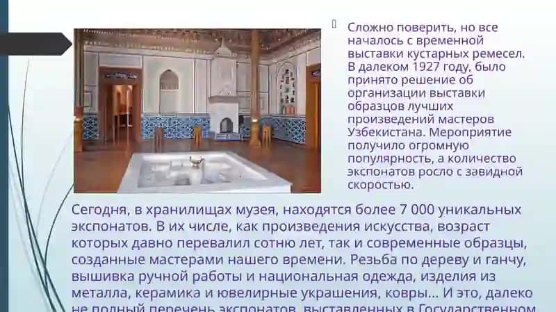 Музеи Ташкента.pptx 4