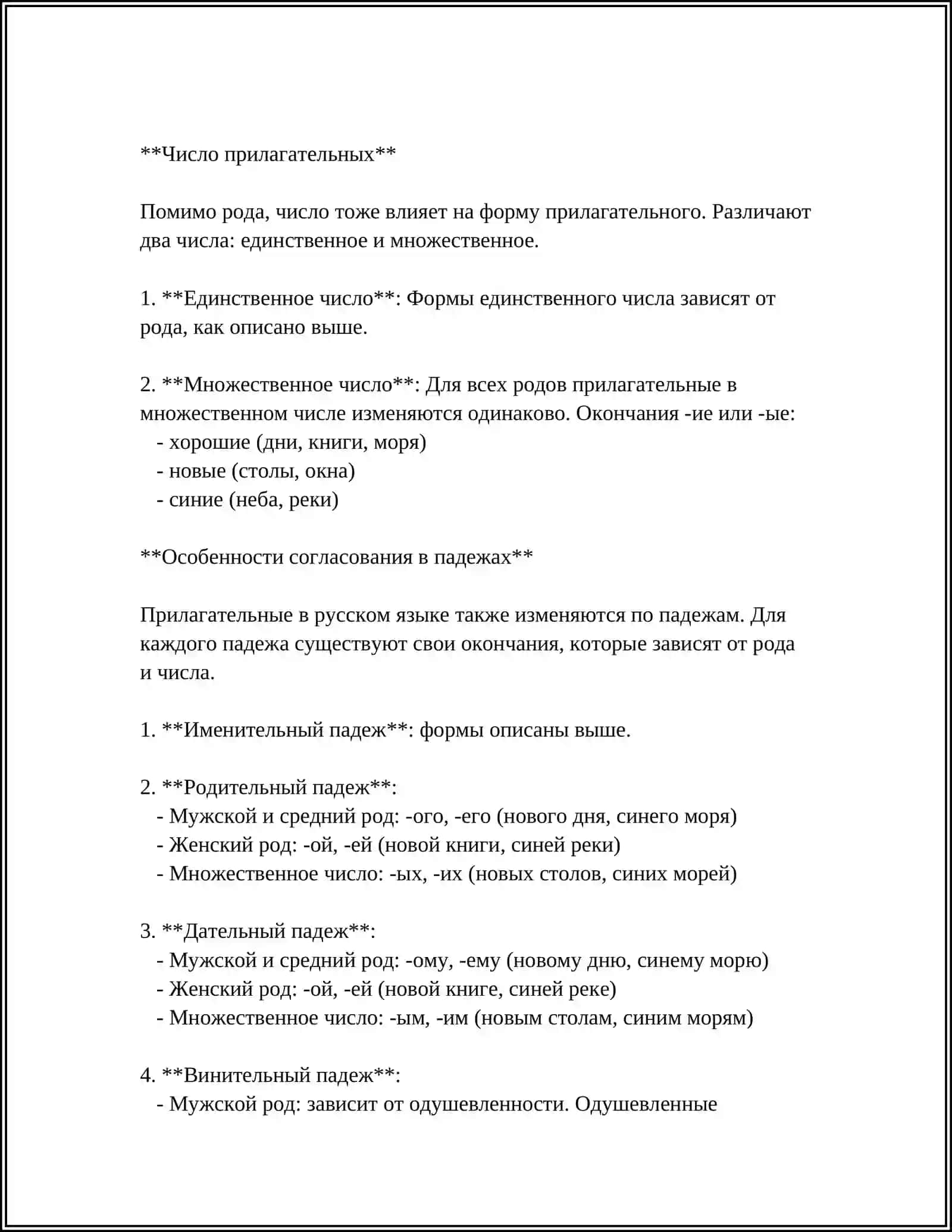 Согласование прилагательных с существительными по роду и числу 4