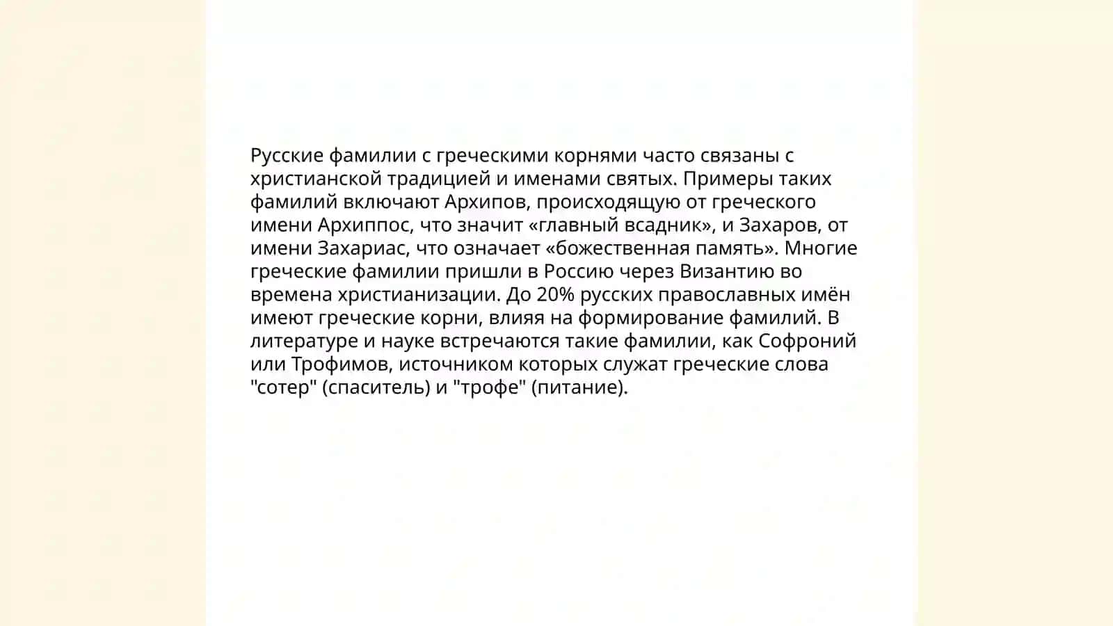 Влияние тюркских языков на русские фамилии 4