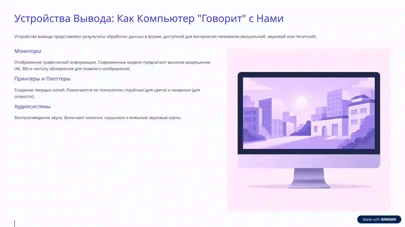 Внешние Устройства Компьютера: Расширяем Возможности 4