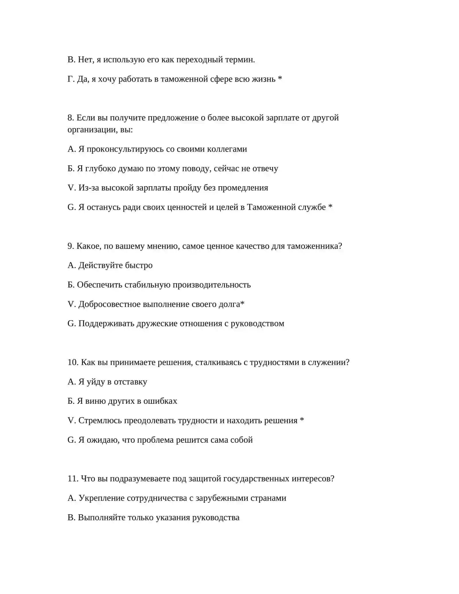 ВОПРОСЫ ПСИХОТЕСТА - ПОЛНАЯ КОЛЛЕКЦИЯ 4