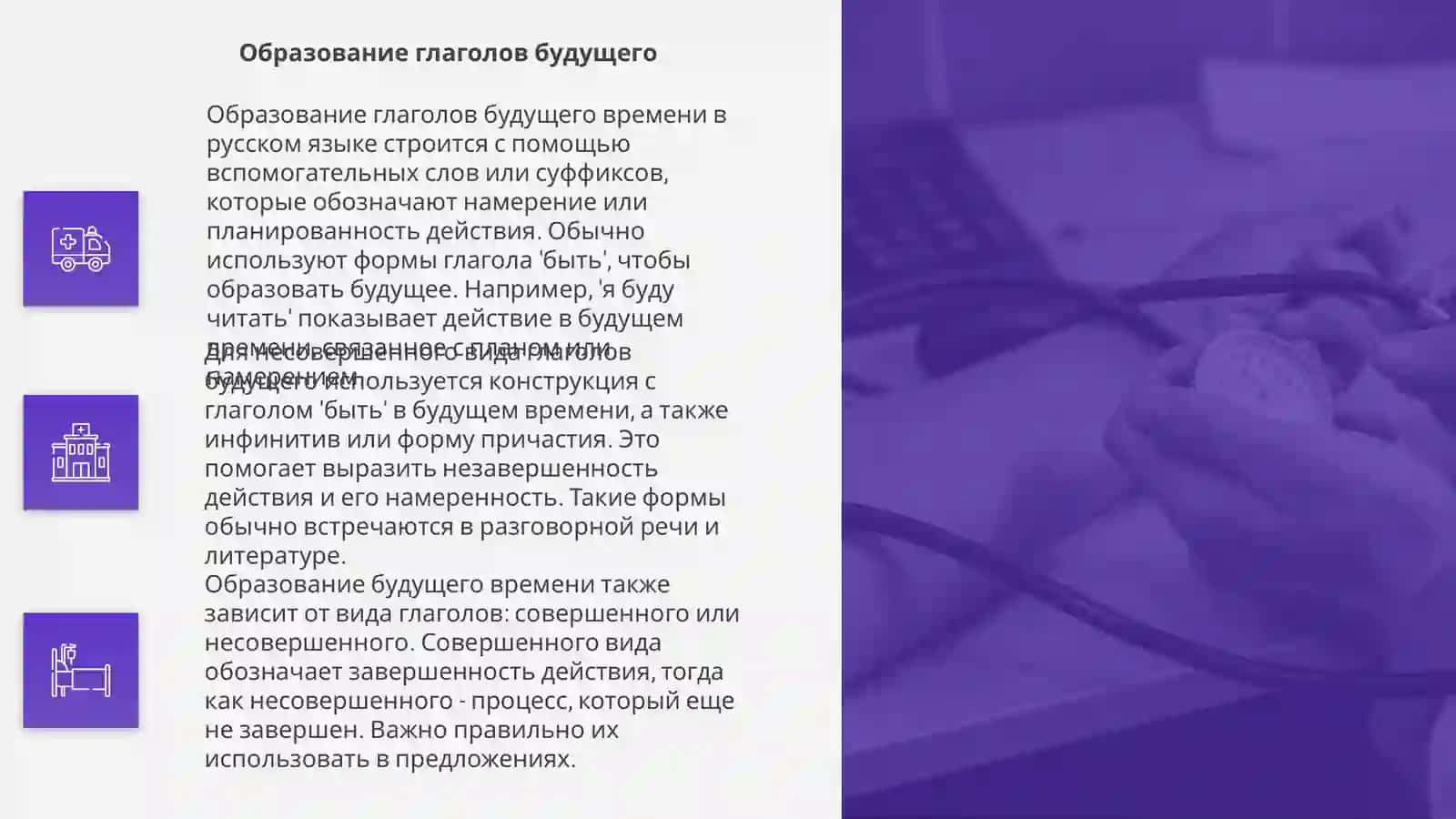 Глаголы будущего времени 4