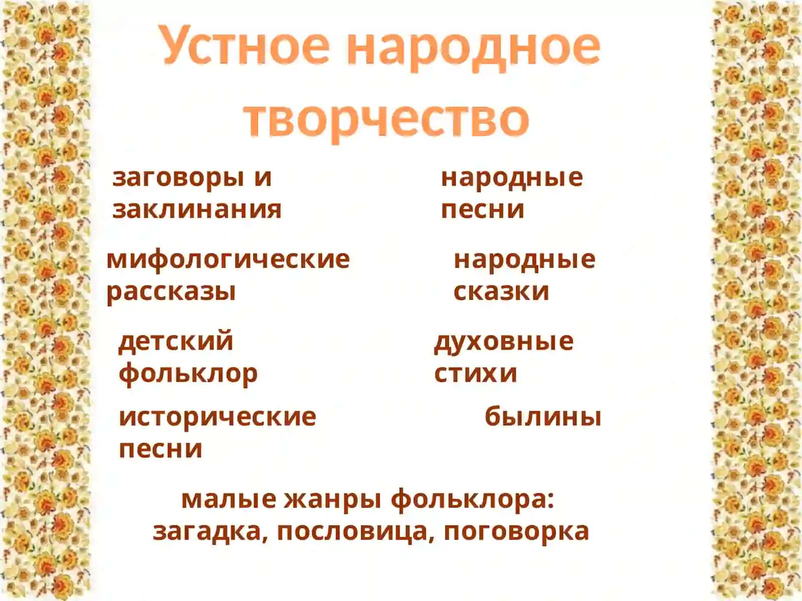 ОБРЯДОВЫЙ ФОЛЬКЛОР. КАЛЕНДАРНО-ОБРЯДОВЫЕ ПЕСНИ 4