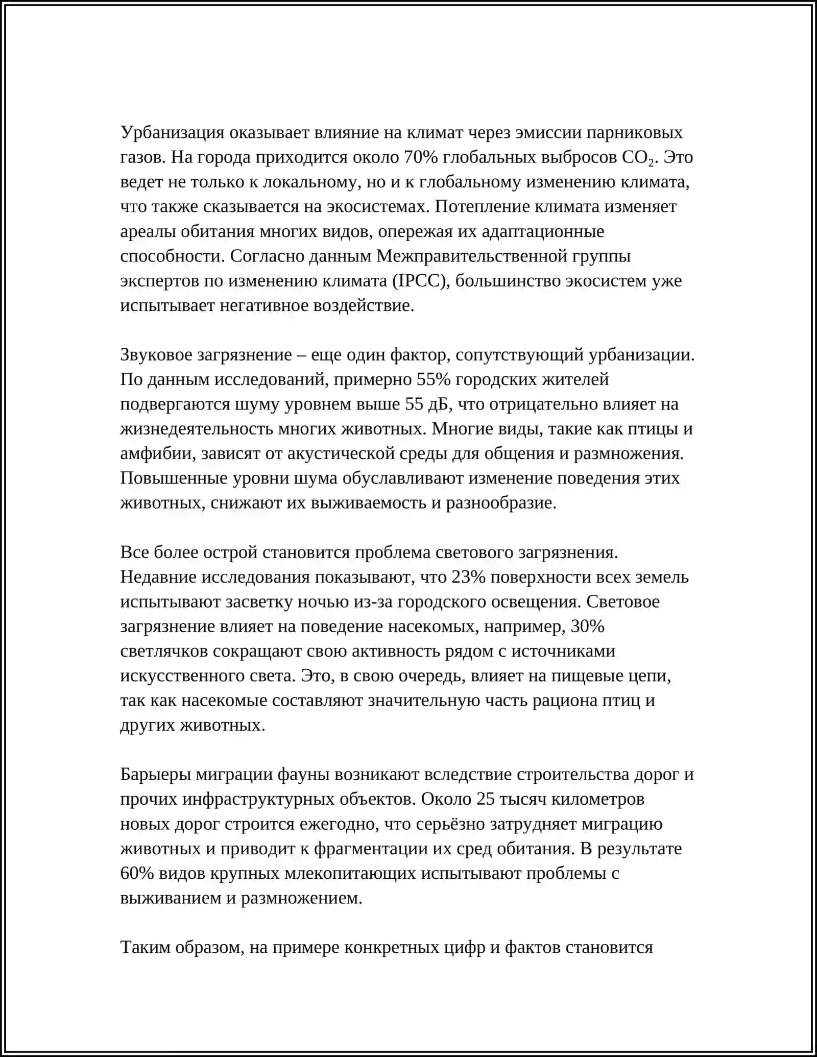 УРБАНИЗАЦИЯ И ЭКОЛОГИЧЕСКАЯ ПРОБЛЕМА 4