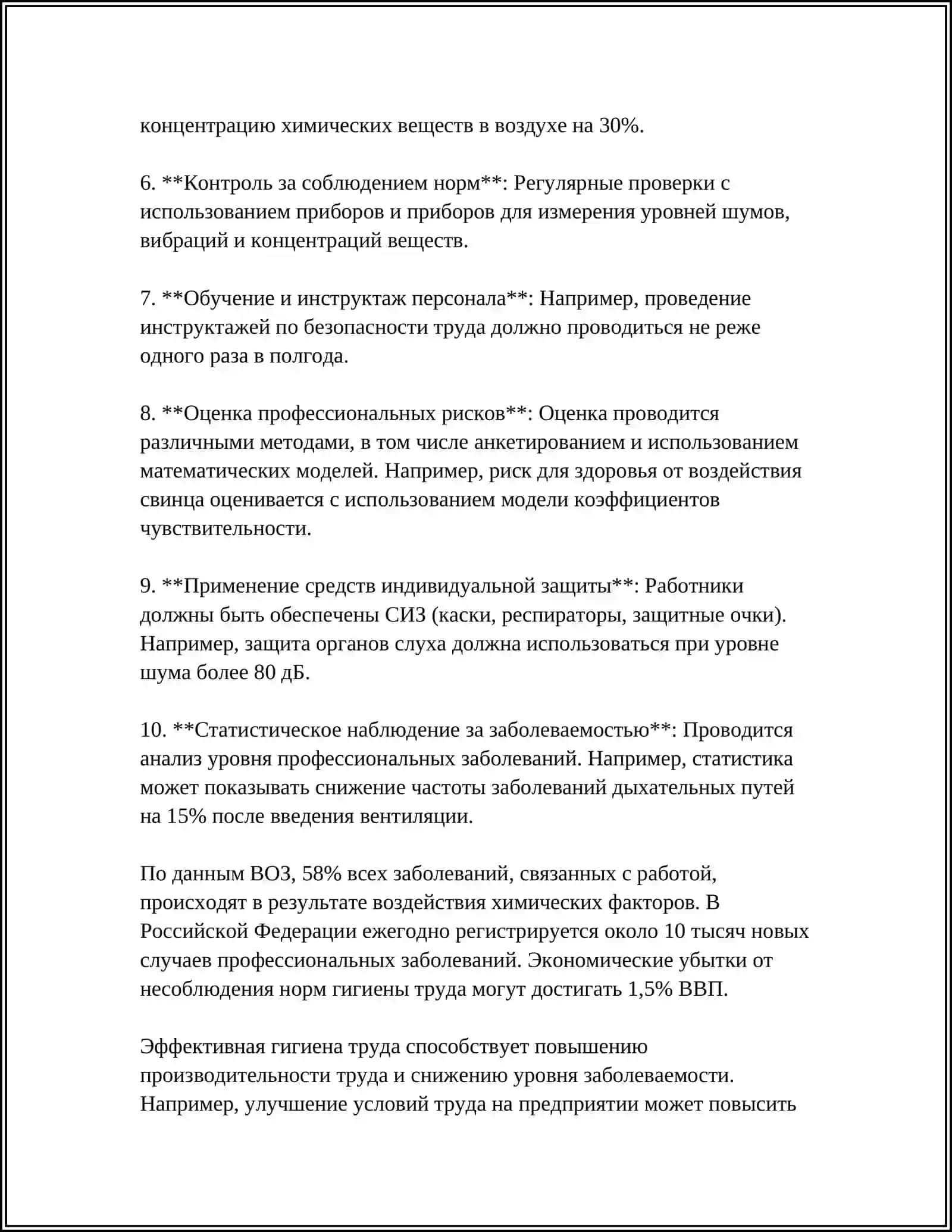 ГИГИЕНА ТРУДА 4