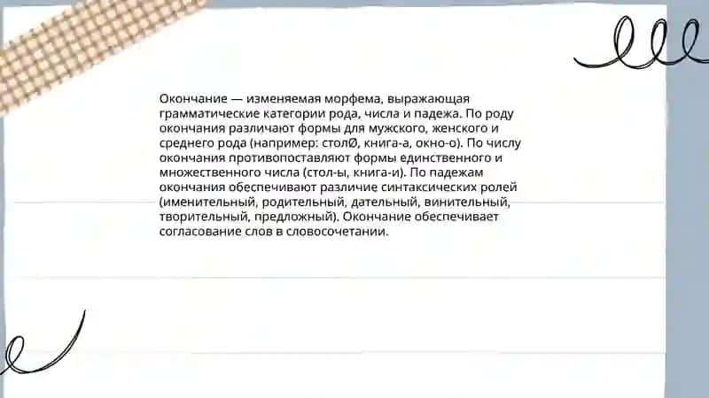 Средства выражения грамматических значений слова 4