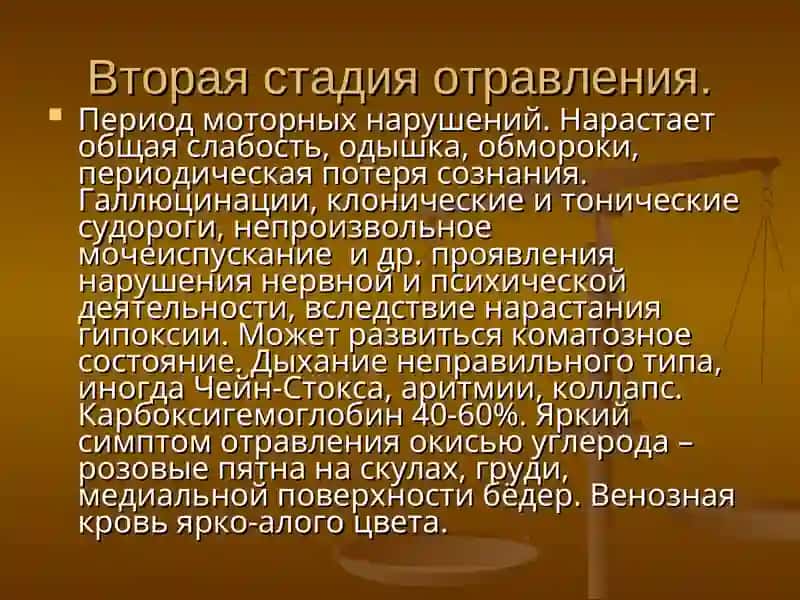ОстрыеБЫТОВЫЕ ОТРАВЛЕНИЯ 4