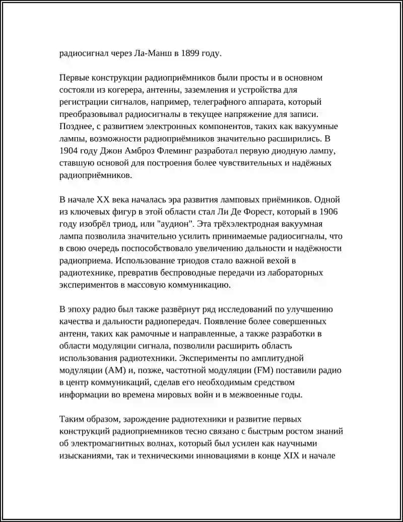 ИСТОРИЯ РАЗВИТИЯ КОНСТРУКЦИИ И ПРОЕКТИРОВАНИЯ РАДИОЭЛЕТРОННЫХ УСТРОЙСТВ 4