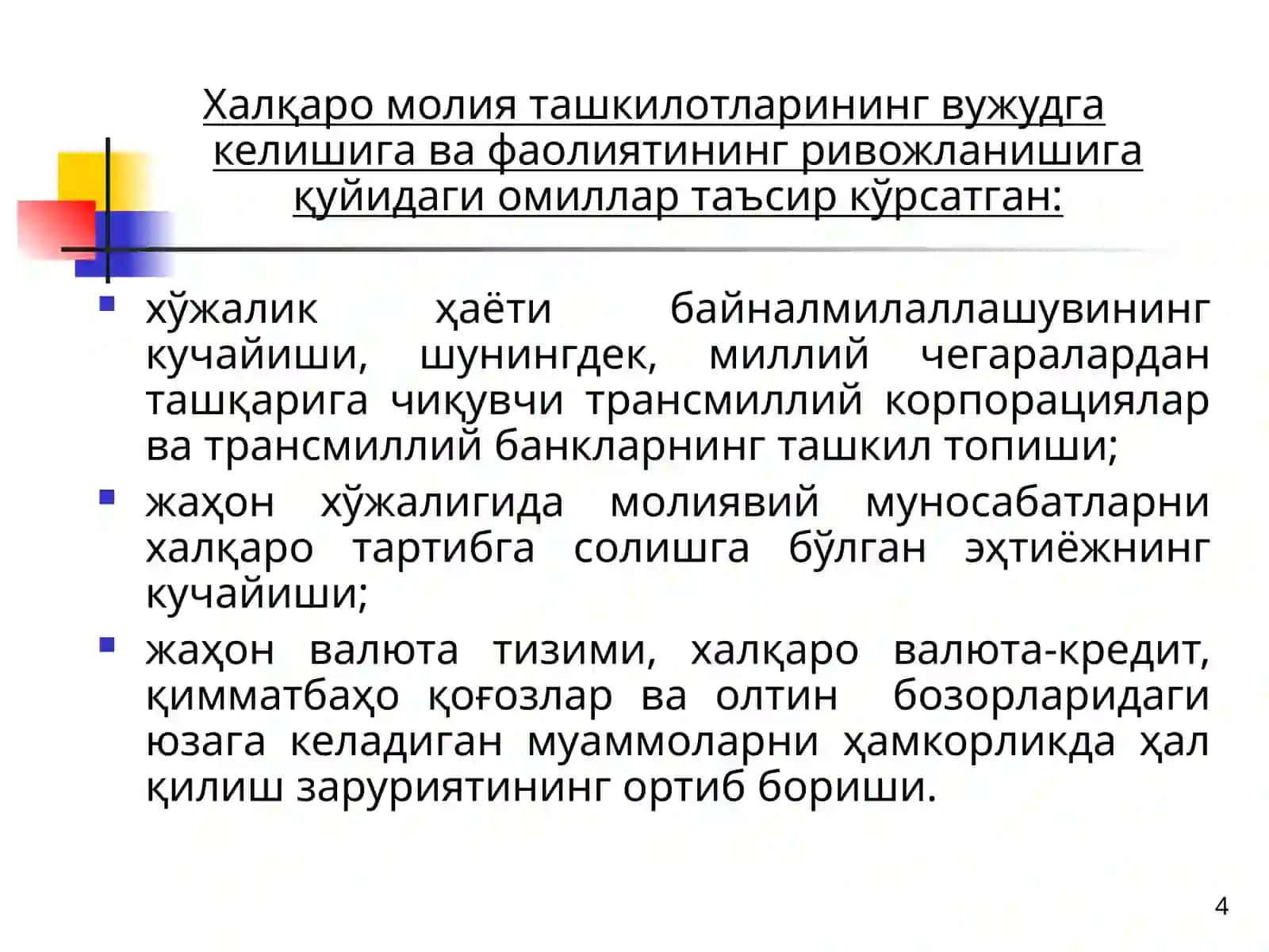 ХАЛҚАРО МОЛИЯ ИНСТИТУТЛАРИ, УЛАРНИНГ МАҚСАДИ ВА ФУНКЦИЯЛАРИ 4