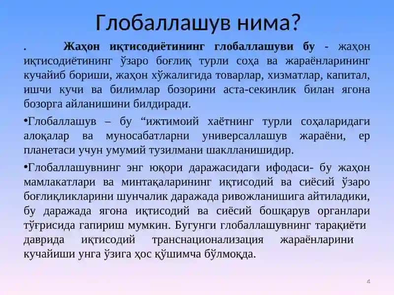 Глобал иқтисодиёт ривожланиш тенденциялари 4