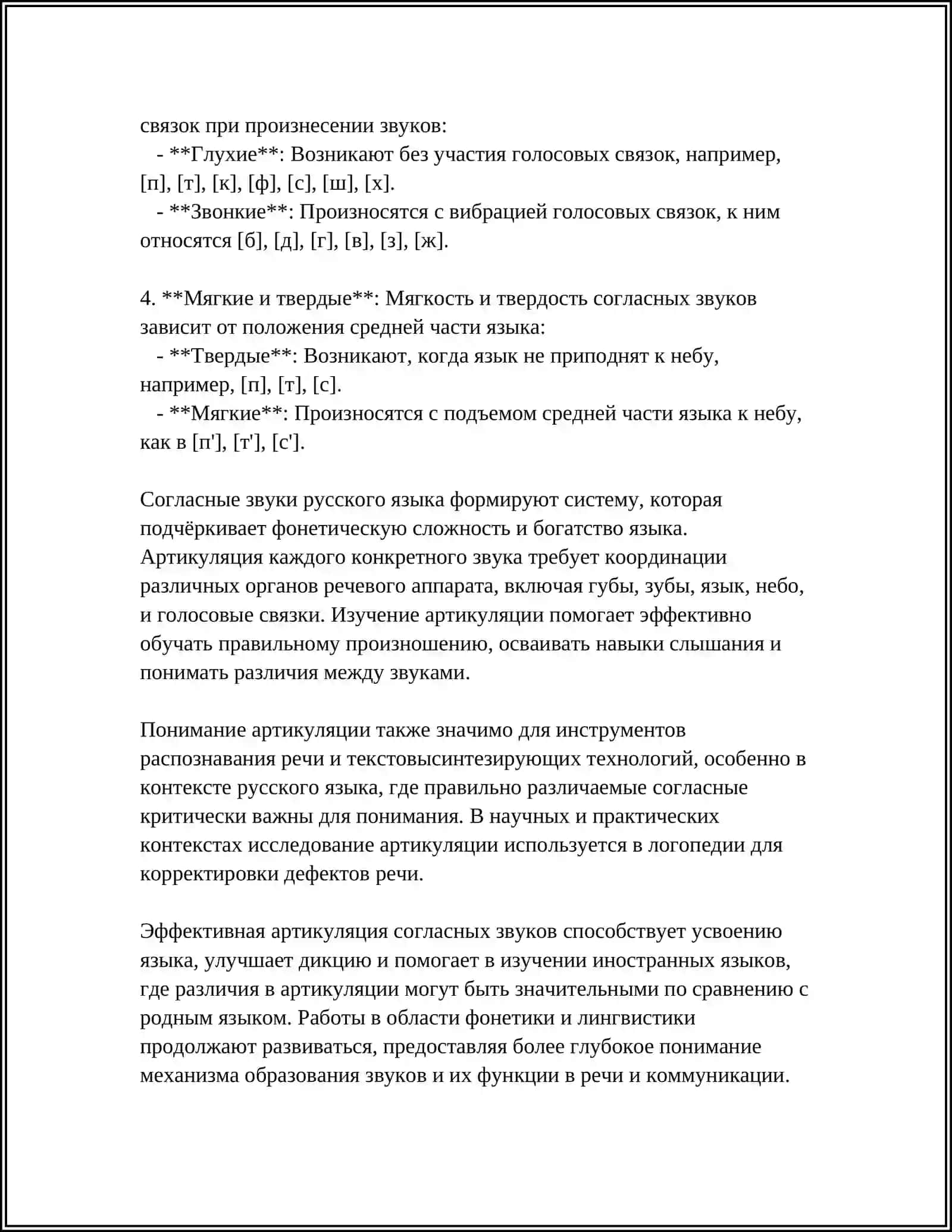 КЛАССИФИКАЦИЯ СОГЛАСНЫХ ЗВУКОВ ПО МЕСТУ И СПОСОБУ ОБРАЗОВАНИЯ И ТД 4