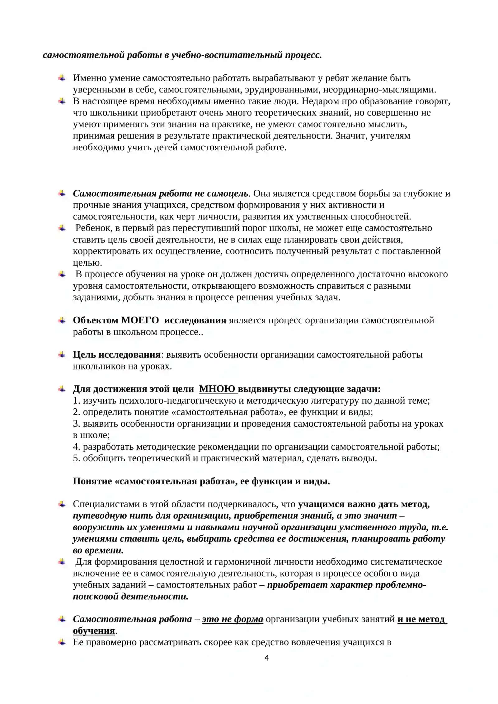 Формы и методы организации самостоятельной работы на уроках русского языка в классах с нерусским языком обучения общеобразовательных школ 4