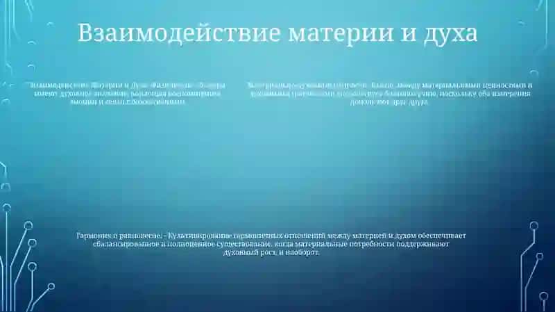 Материальные Духовные Ценности 4