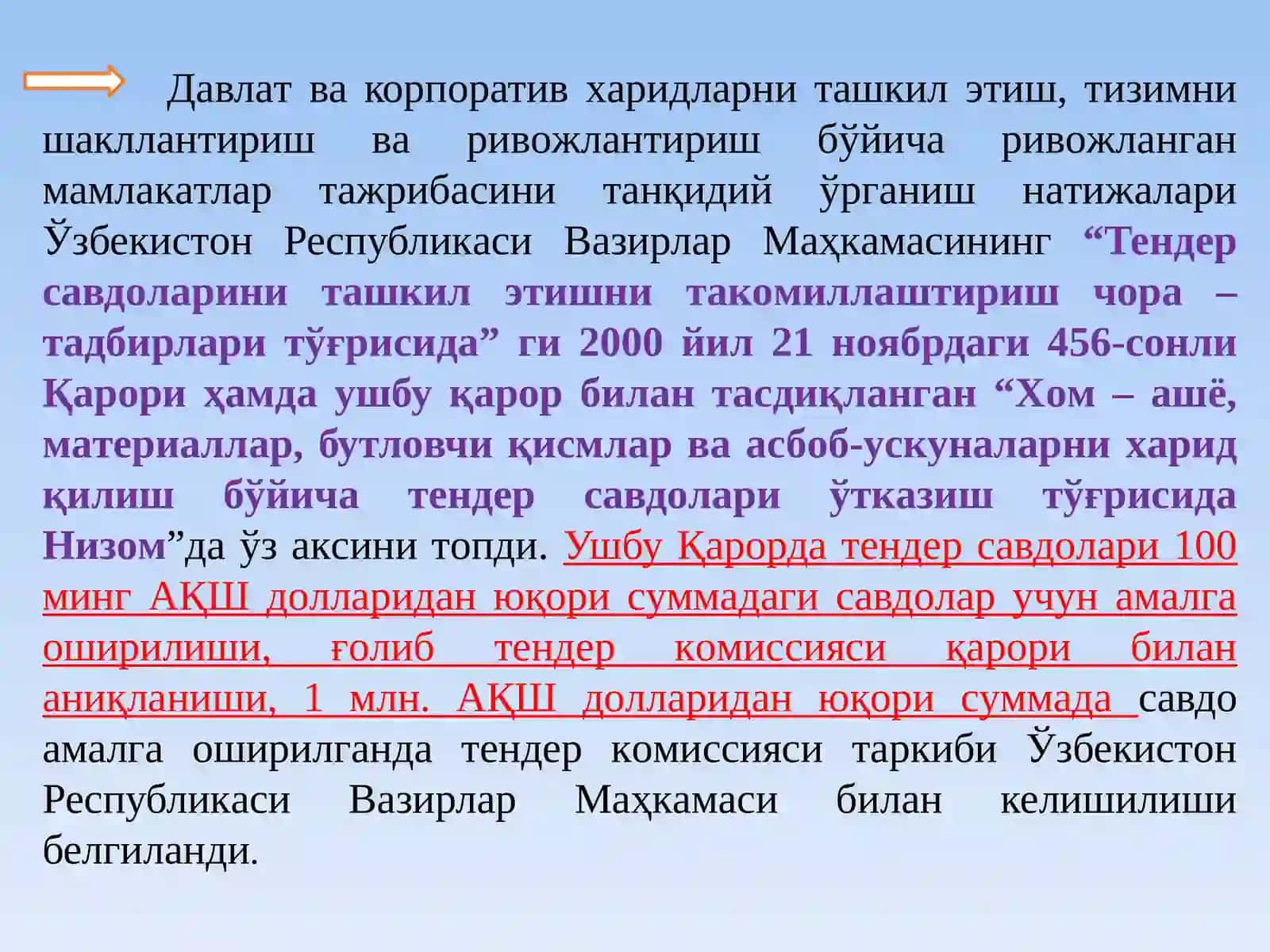 Давлат харидларини ташкил этишнинг ҳуқуқий асослари 4