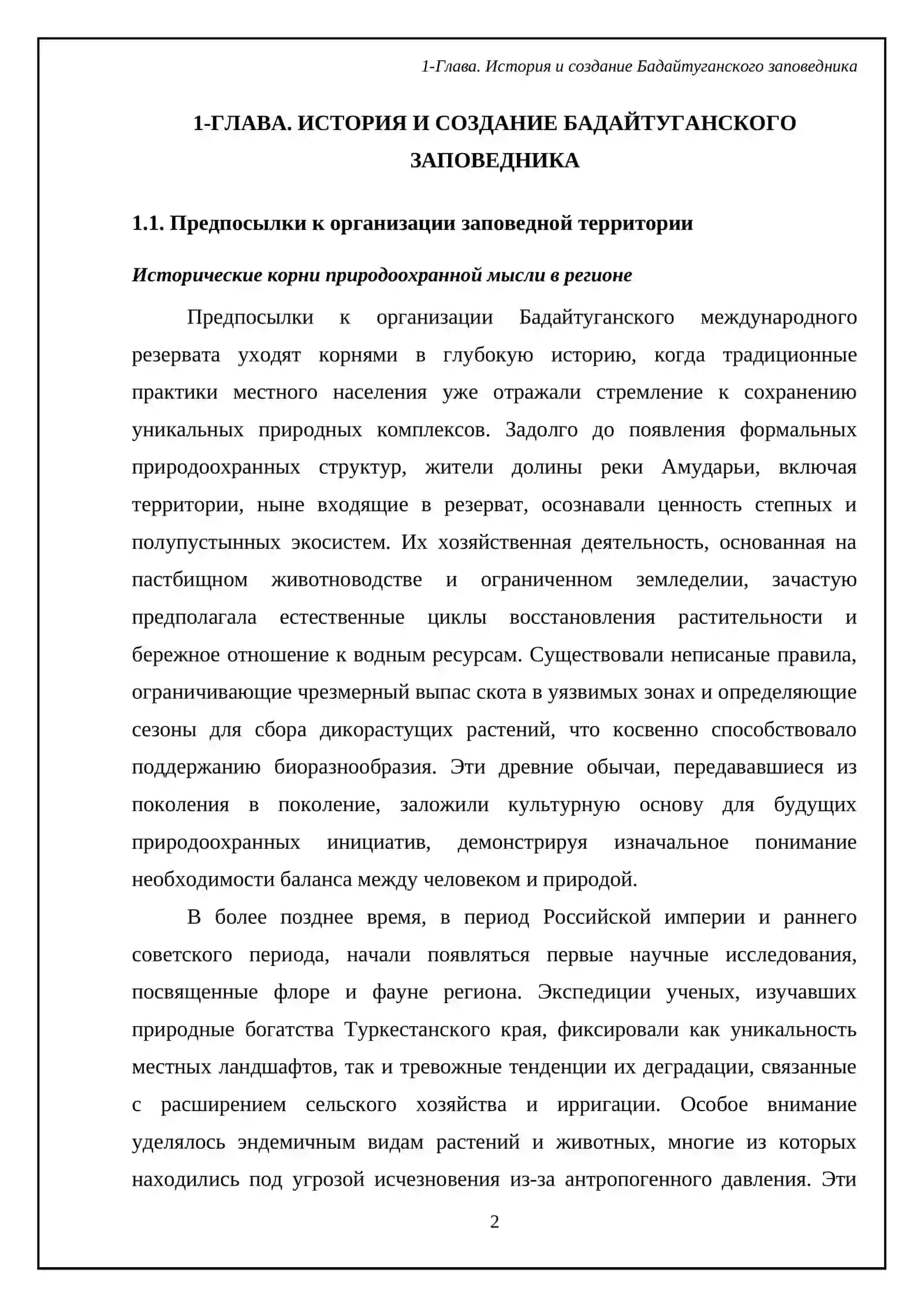 Бадайтуганский международный резерват в Узбекистане 4