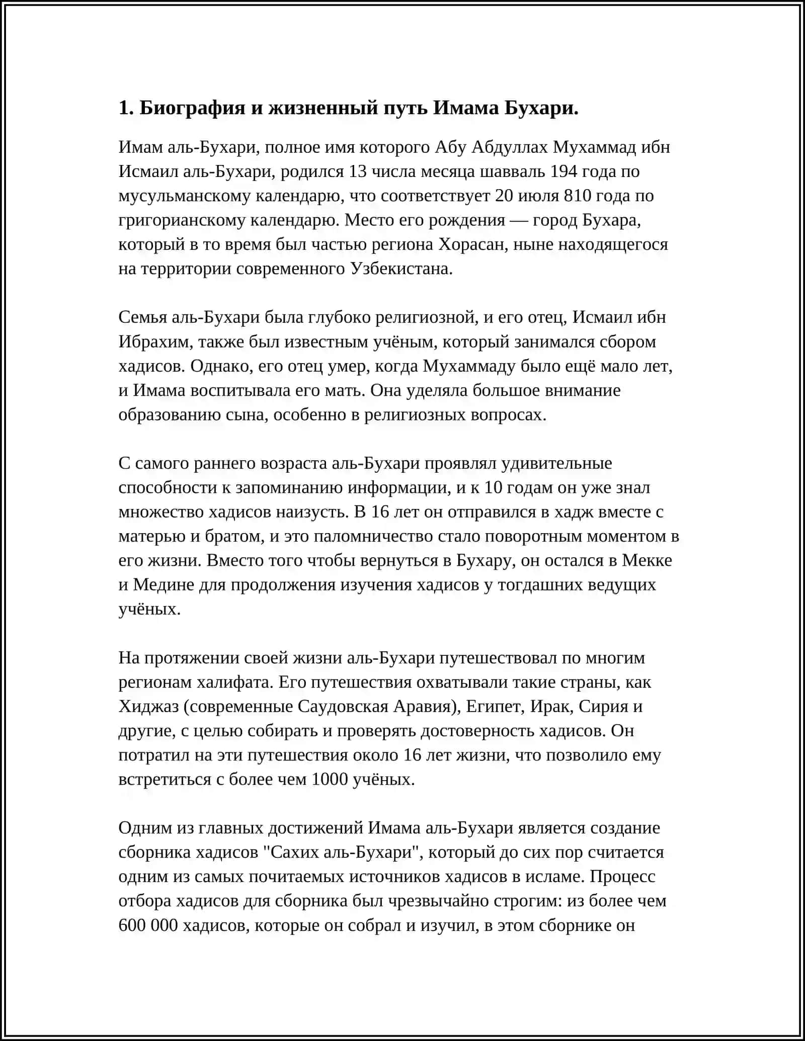 ПОДГОТОВИТЬ ПРЕЗЕНТАЦИЮ НА ТЕМУ “СРАВНИТЕЛЬНЫЙ АНАЛИЗ ВКЛАДА ИМАМА БУХАРИ И ИМАМА ТИРМИЗИ В ХАДИСОВЕДЕНИЕ” 4