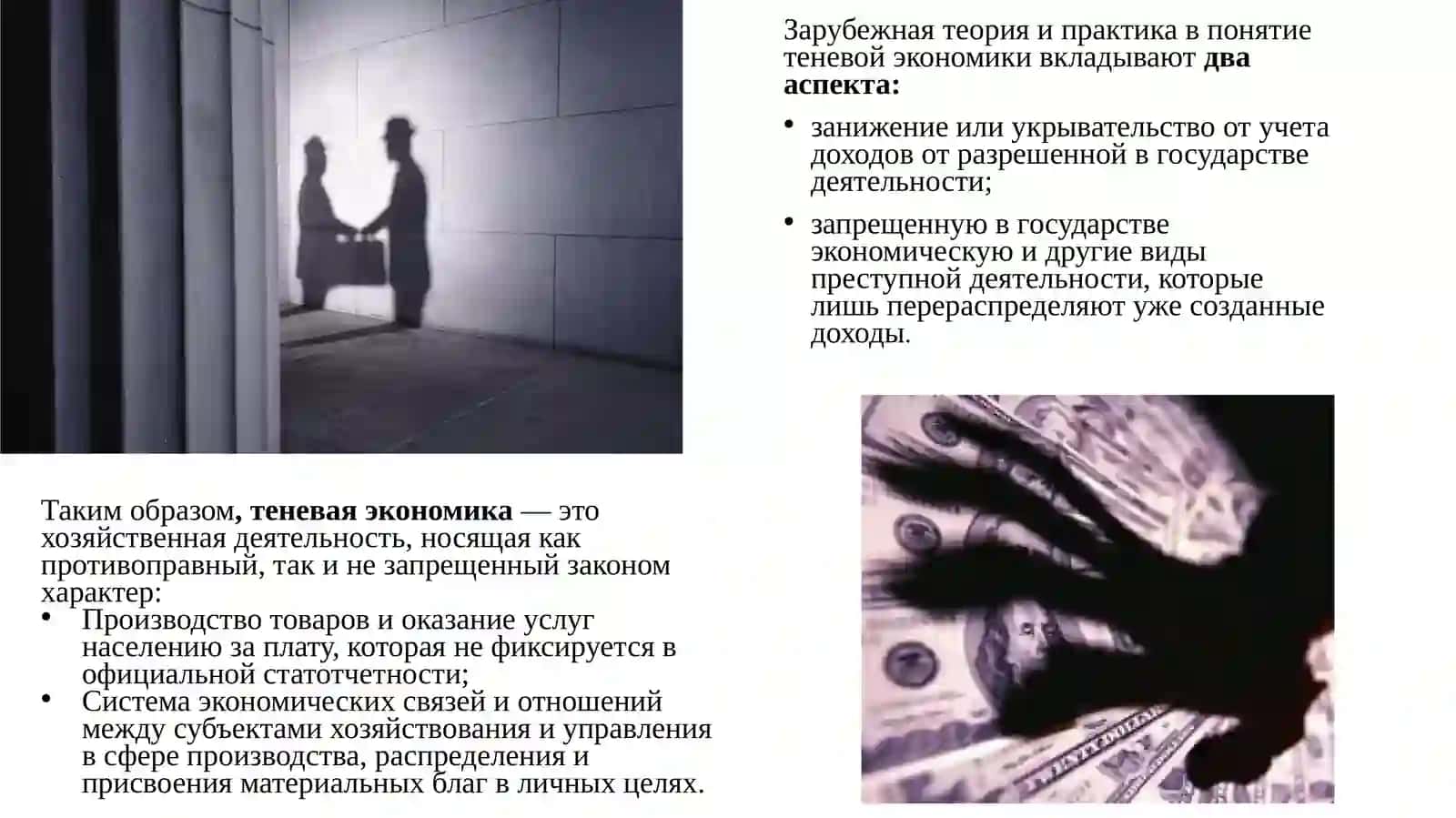 Институциональная экономика 4
