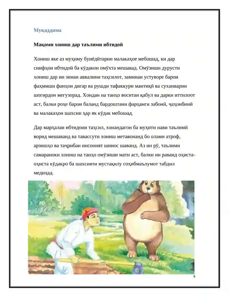 Таълими дарси хониш 4