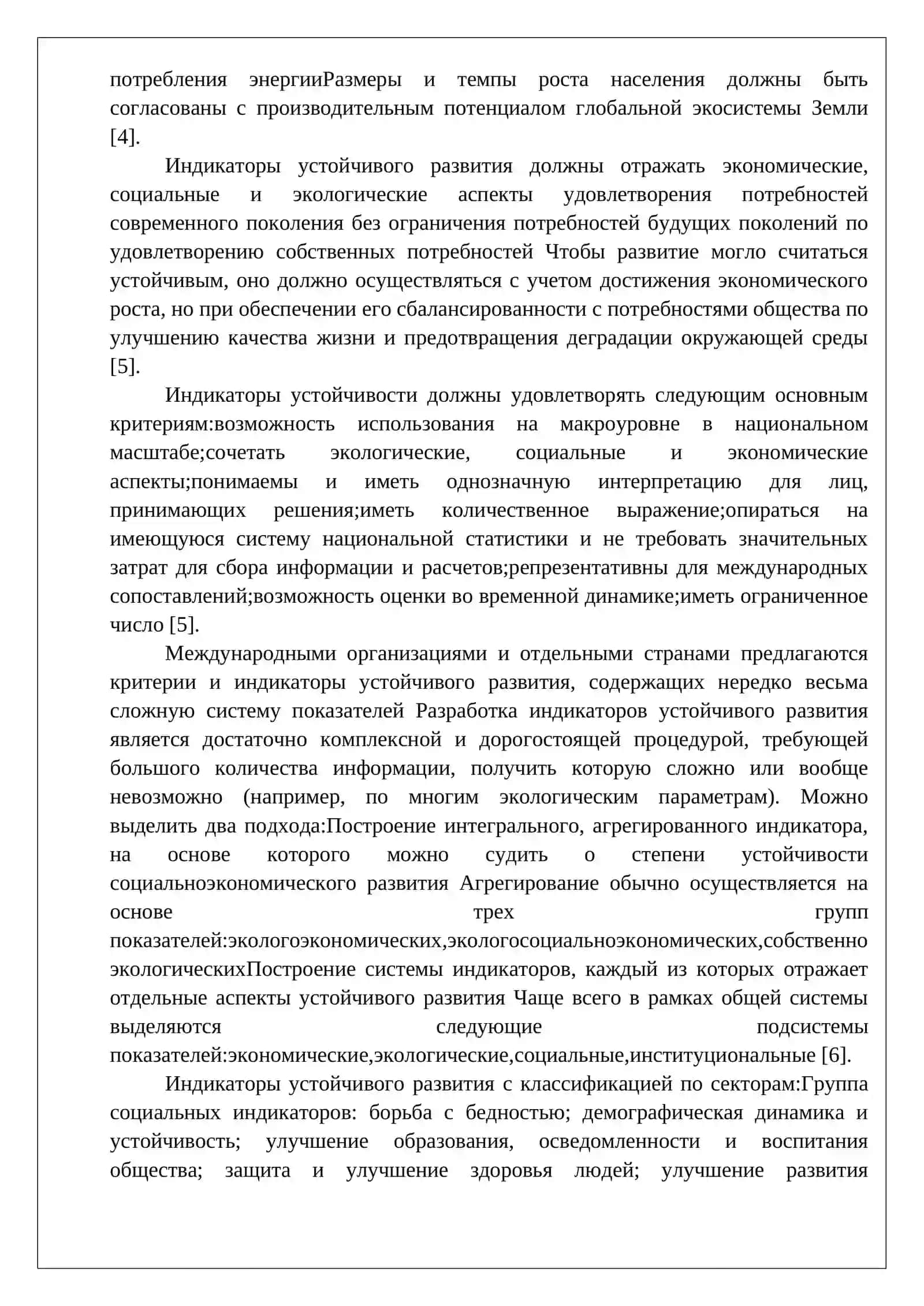 Характеристика шума и вибрации, определение мер защиты 4