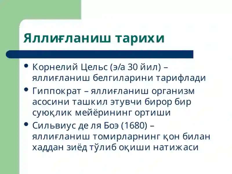 Яллиғланиш патофизиологияси 4