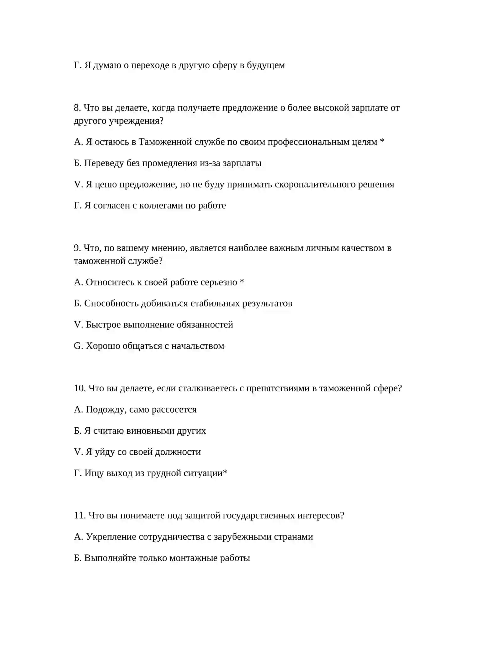 ТАМОЖЕННЫЙ ТРУДОУСТРОЙСТВО – ЛОГИЧЕСКИЕ ТЕСТЫ 4