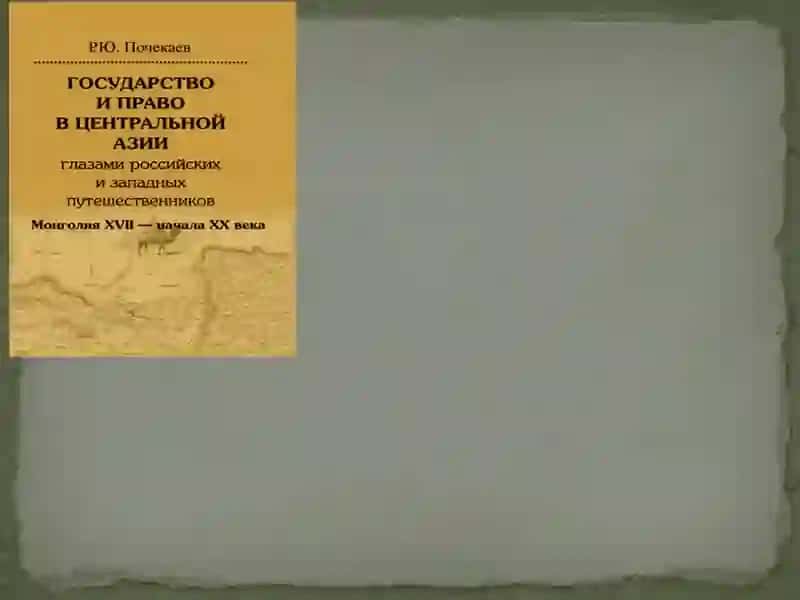 MO‘G‘LISTON YANGI DAVRDA: TARIXIY RIVOJLANISHNING ASOSIY VOQEALARI VA JARAYONLARI 4