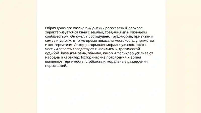 Донские рассказы М Шолохова 4