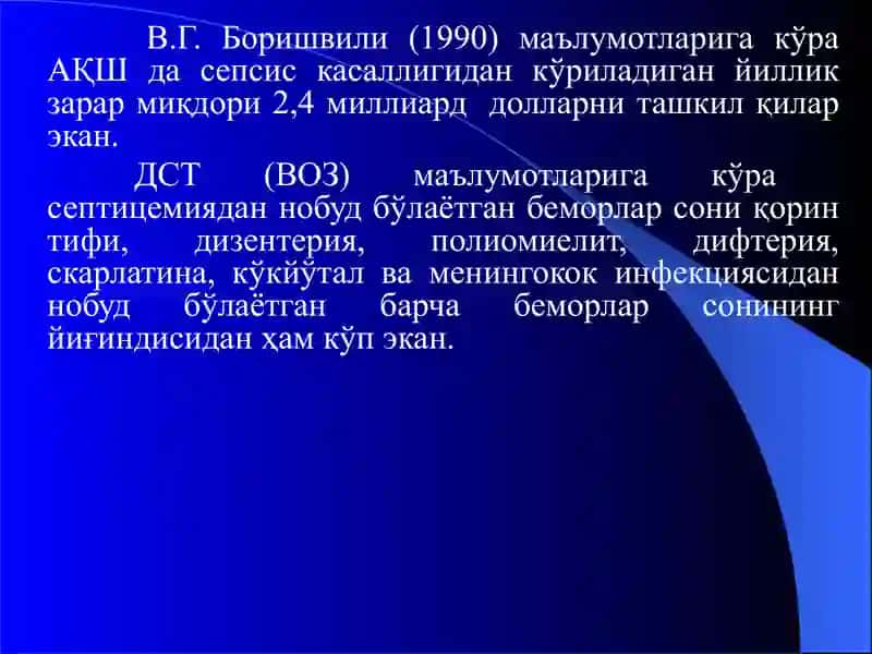 Сепсис 4