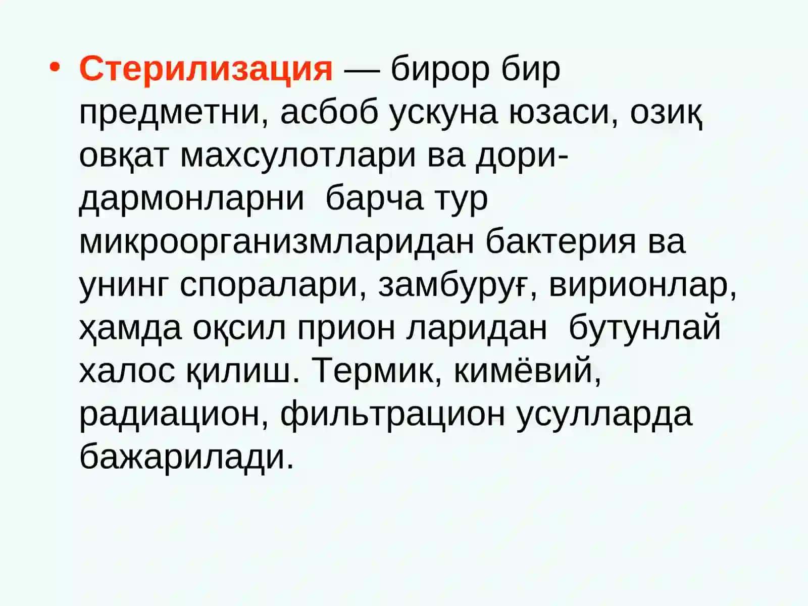 Стерилизация 4