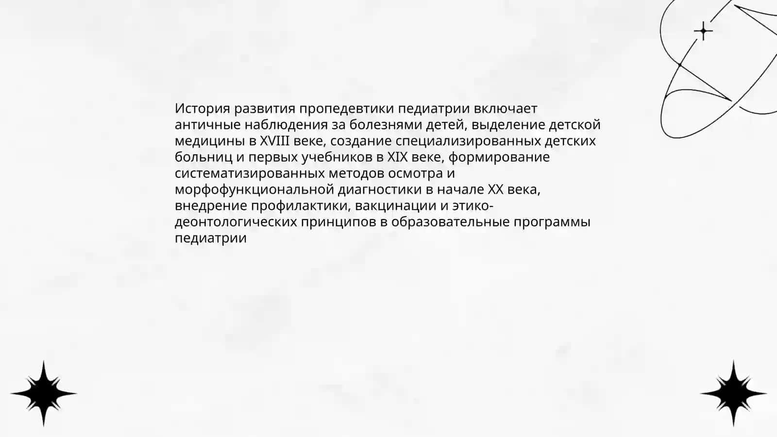 Введение в модуль пропедевтики детских болезней, цели и задачи модуля 4