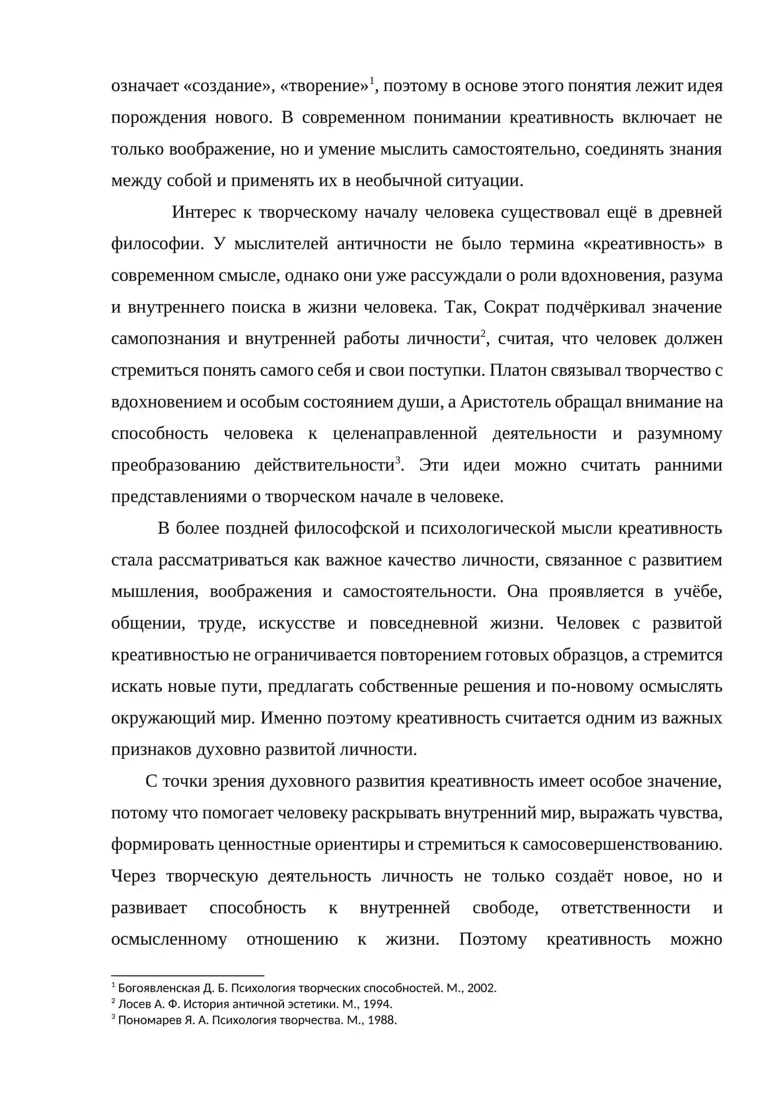 КРЕАТИВНОСТЬ КАК КОМПОНЕНТ ДУХОВНОГО РАЗВИТИЯ ЛИЧНОСТИ 4