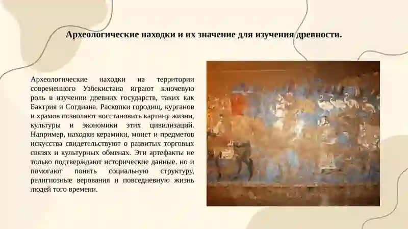 Древние государства на территории современного Узбекистана 4