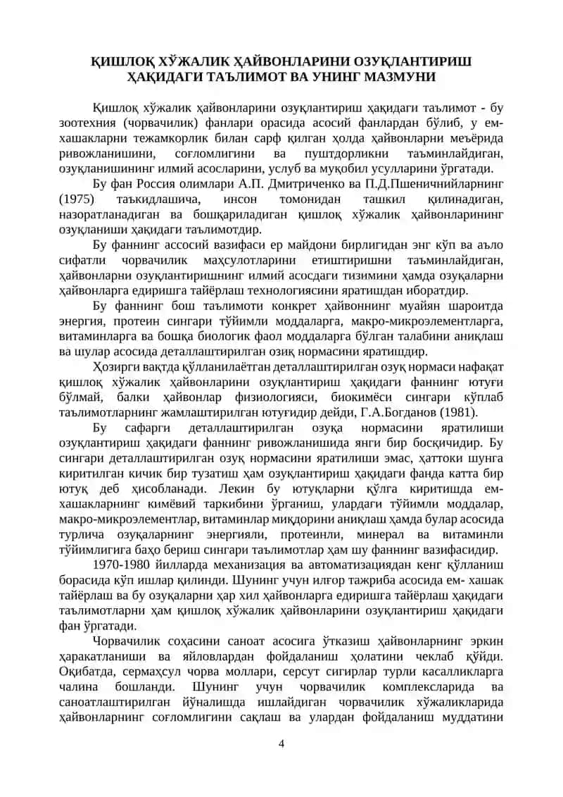 Қишлоқ хўжалик ҳайвонларини озуқлантириш 4