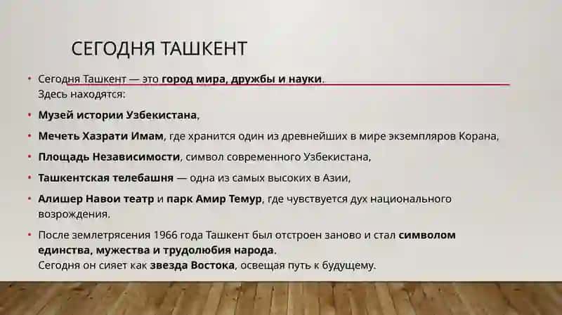 Ташкент — звезда Востока, Самарканд — жемчужина Востока 4