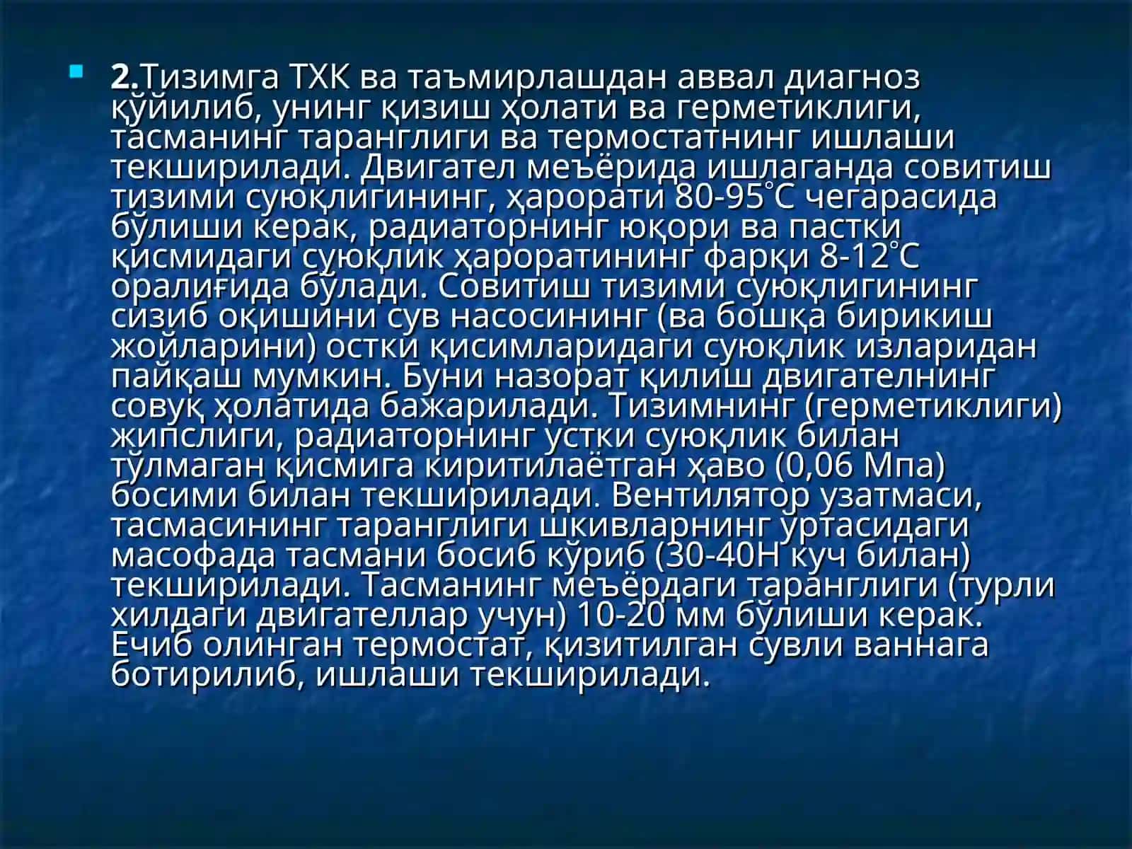 АВТОМОБИЛ ДВИГАТЕЛНИНГ СОВУТИШ ВА МОЙЛАШ ТИЗИМИГА ТХК 4