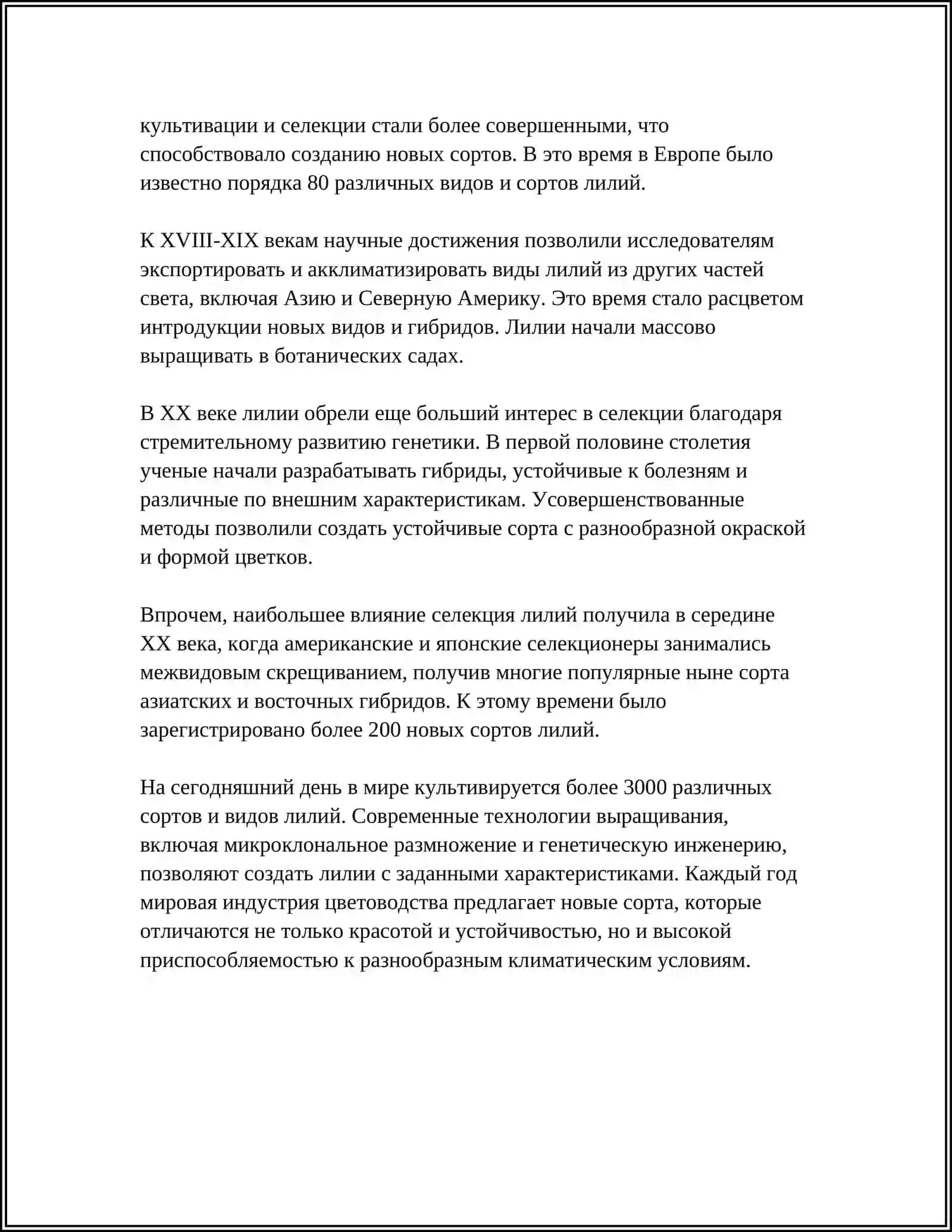 ИНФОРМАЦИЯ О ЦВЕТКЕ ЛИЛЛИ НА РУССКОМ ЯЗЫКЕ 4