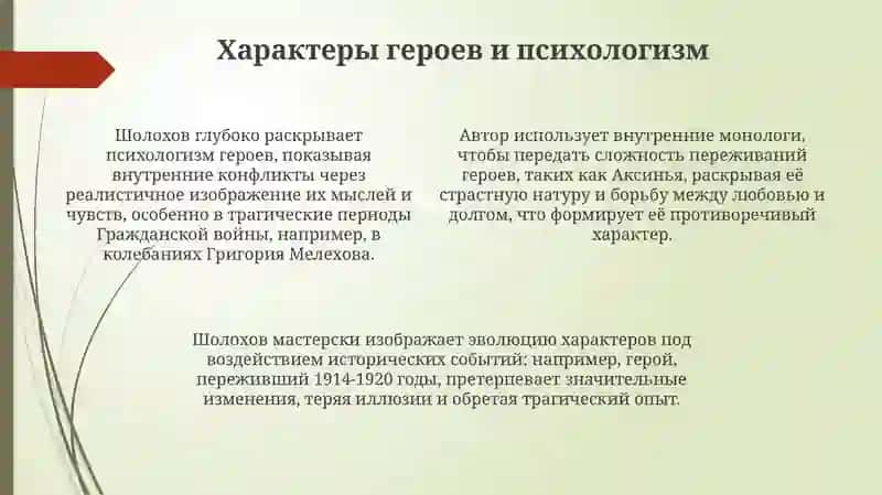 Художественные особенности романа-эпопеи М.Шолохова«Тихий Дон» 4