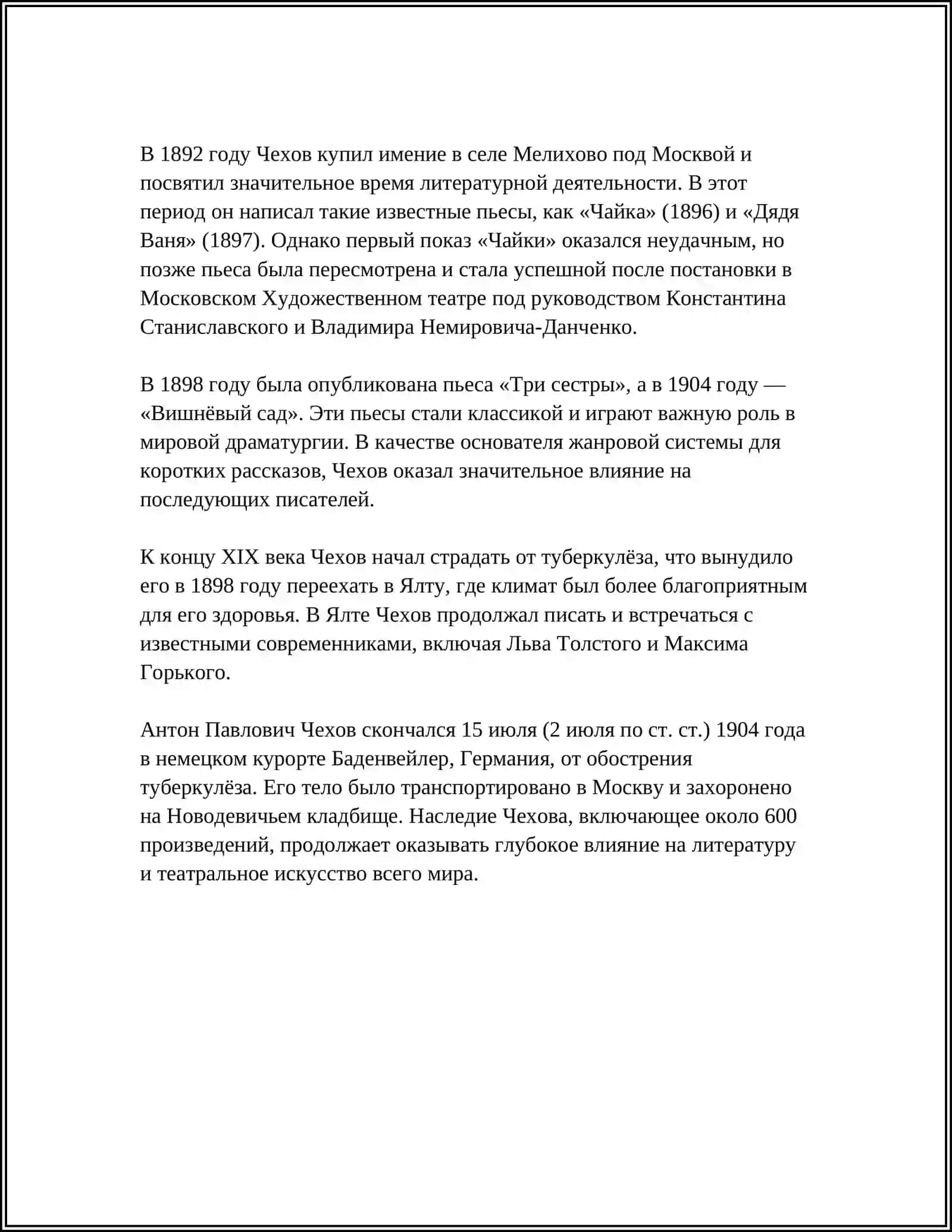 АНТОН ПАВЛОВИЧ ЧЕХОВ 4