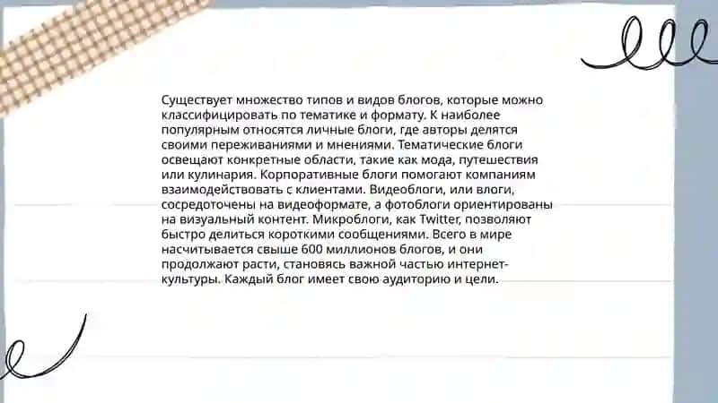 Что такое блог? Педагогический потенциал блогов 4