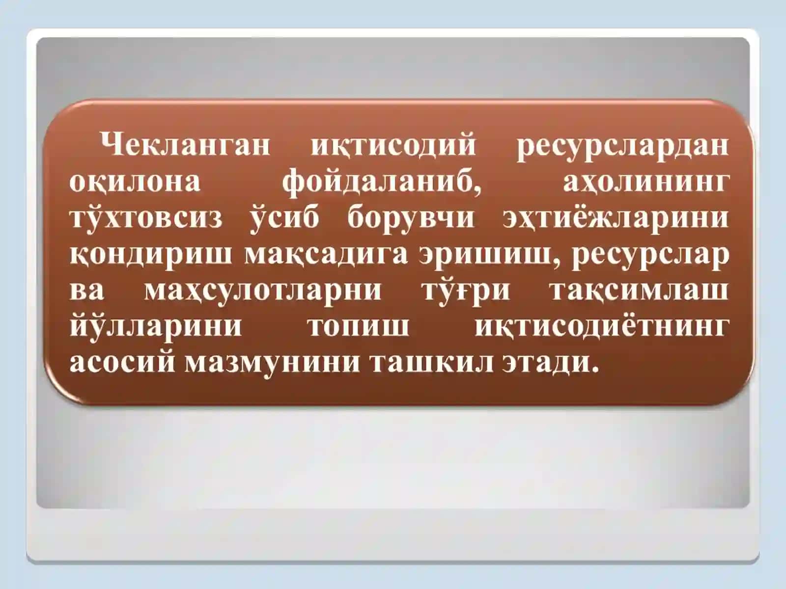 Иқтисодиёт 4