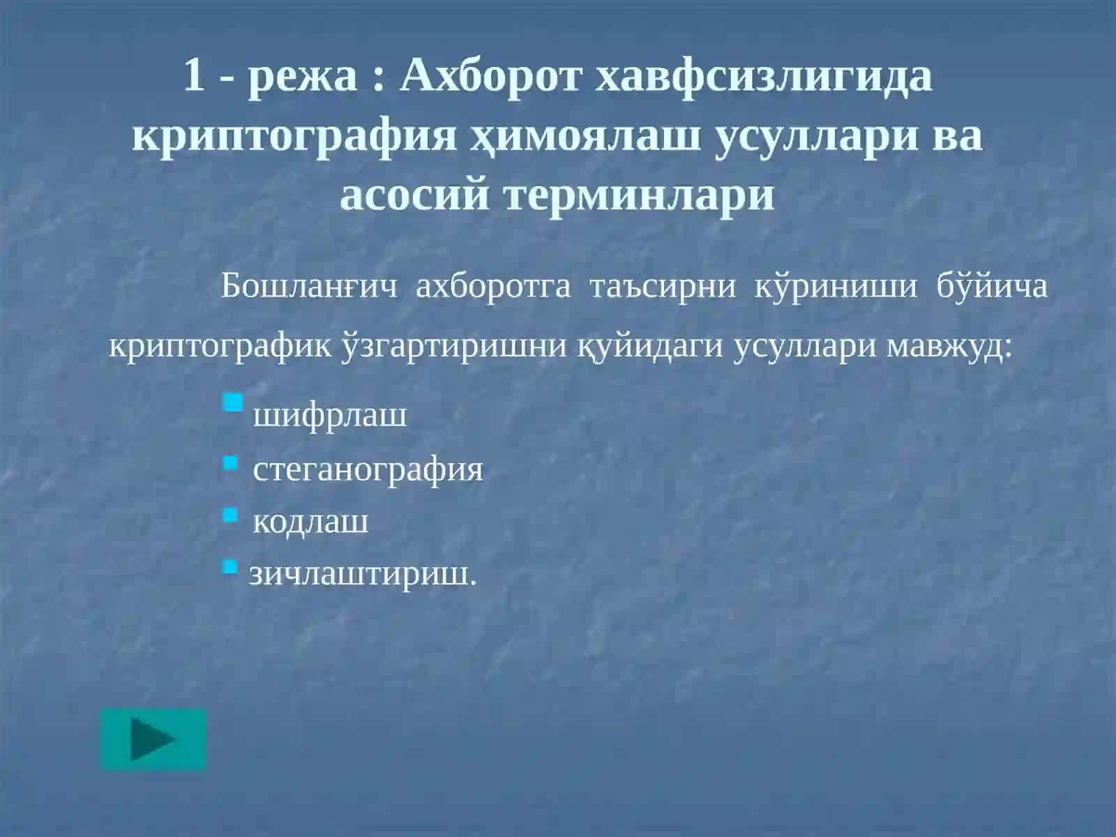 АХБОРОТНИ ХАВФСИЗЛИГИДА КРИПТОГРАФИК ҲИМОЯ ҚИЛИШ УСУЛЛАРИ 4