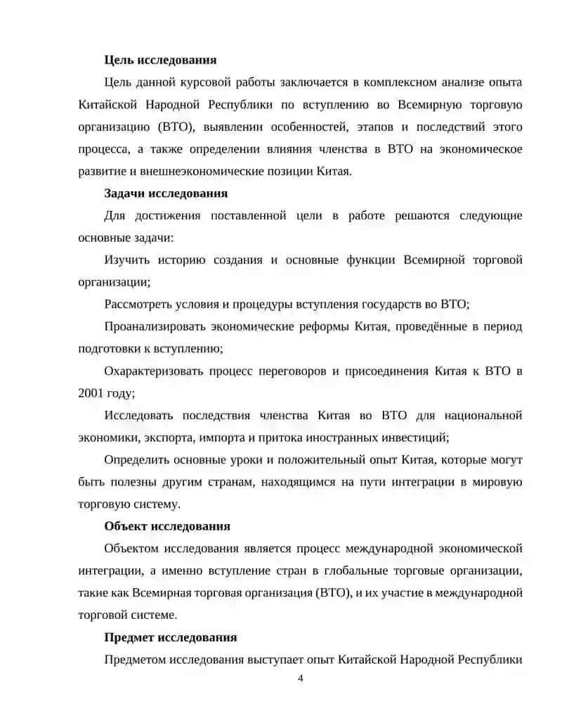 Опыт Китая по вступлению во Всемирную торговую организацию (ВТО) 4
