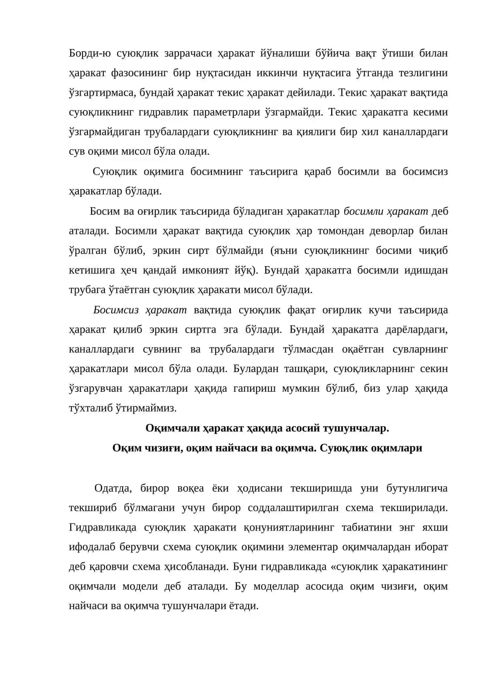 Суюқлик харакатининг икки хил тартиби 4